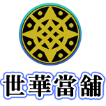 專營屏東當鋪,汽車借款,機車借款,汽車借錢,機車借錢,免留車,工商融資 - 屏東世華當舖